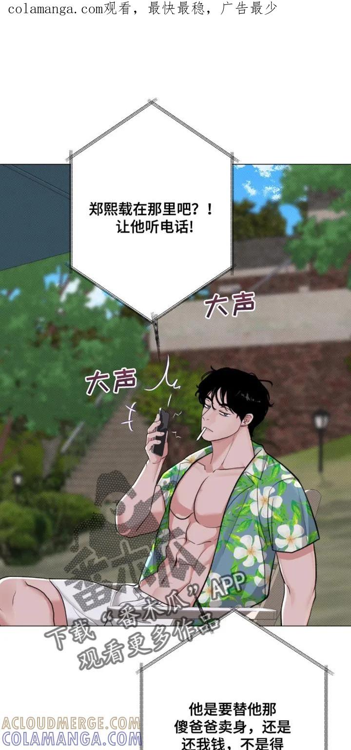 《海岛人生》第36章：是我听错了吗 第1页