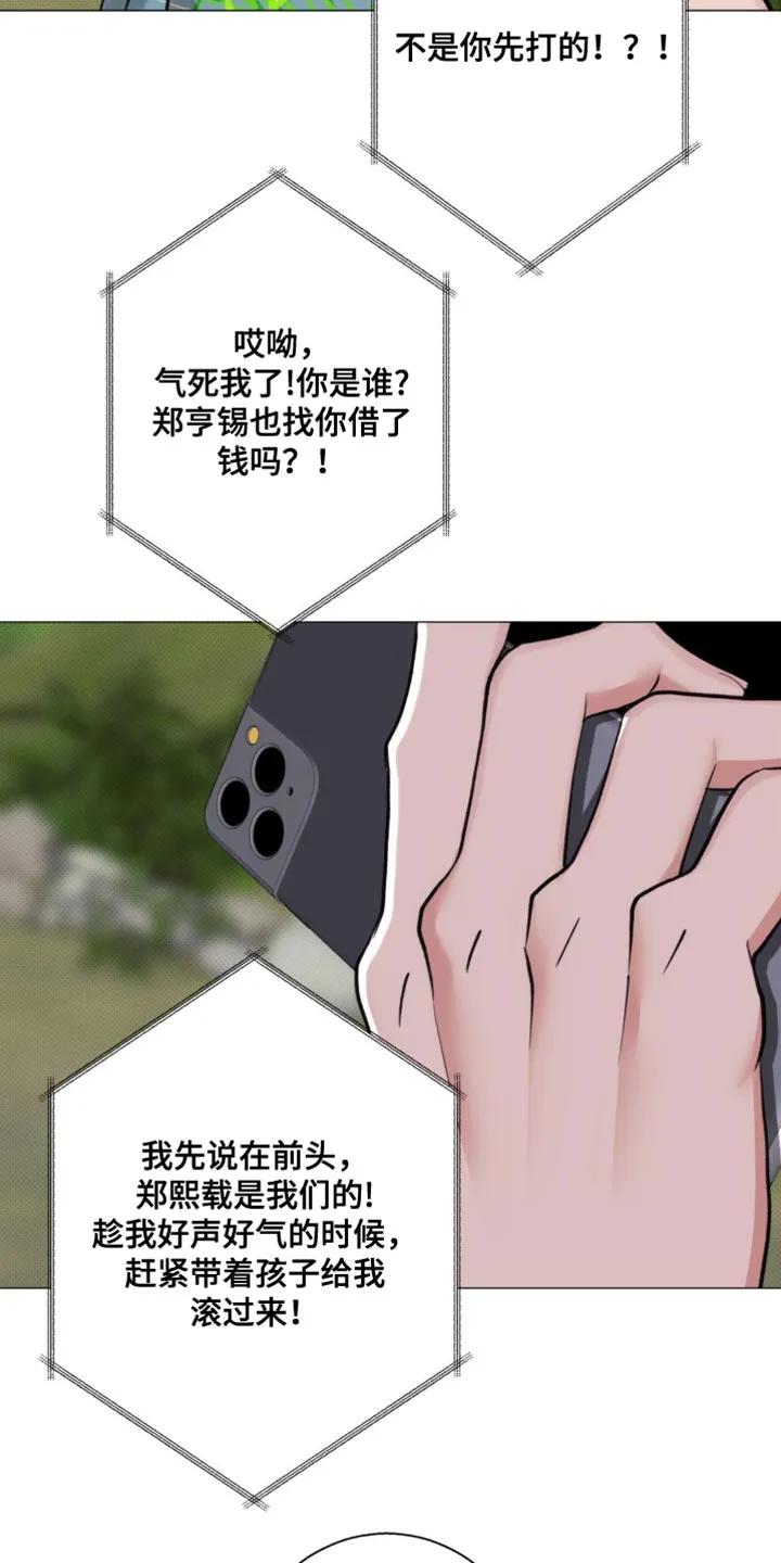 《海岛人生》第36章：是我听错了吗 第4页