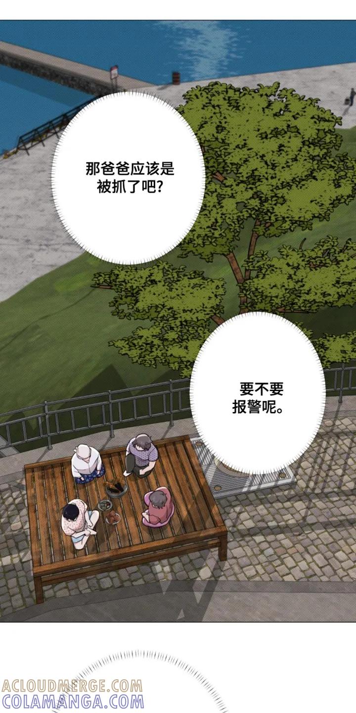 《海岛人生》第36章：是我听错了吗 第7页