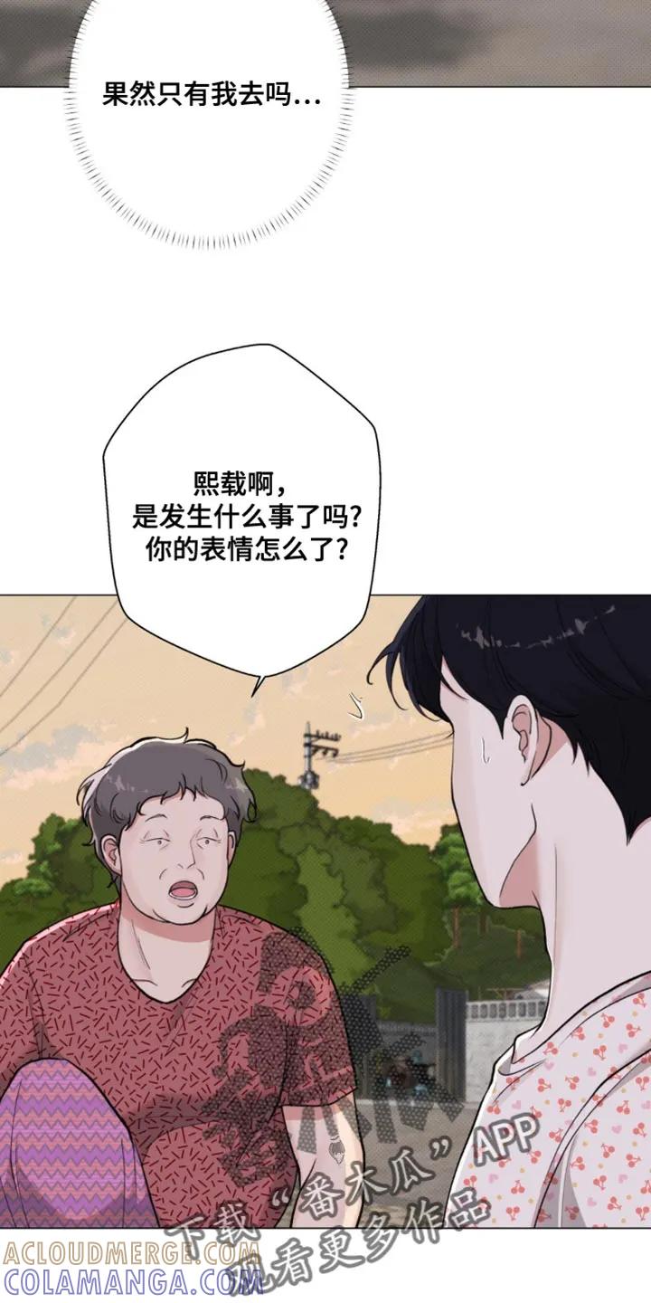 《海岛人生》第36章：是我听错了吗 第9页