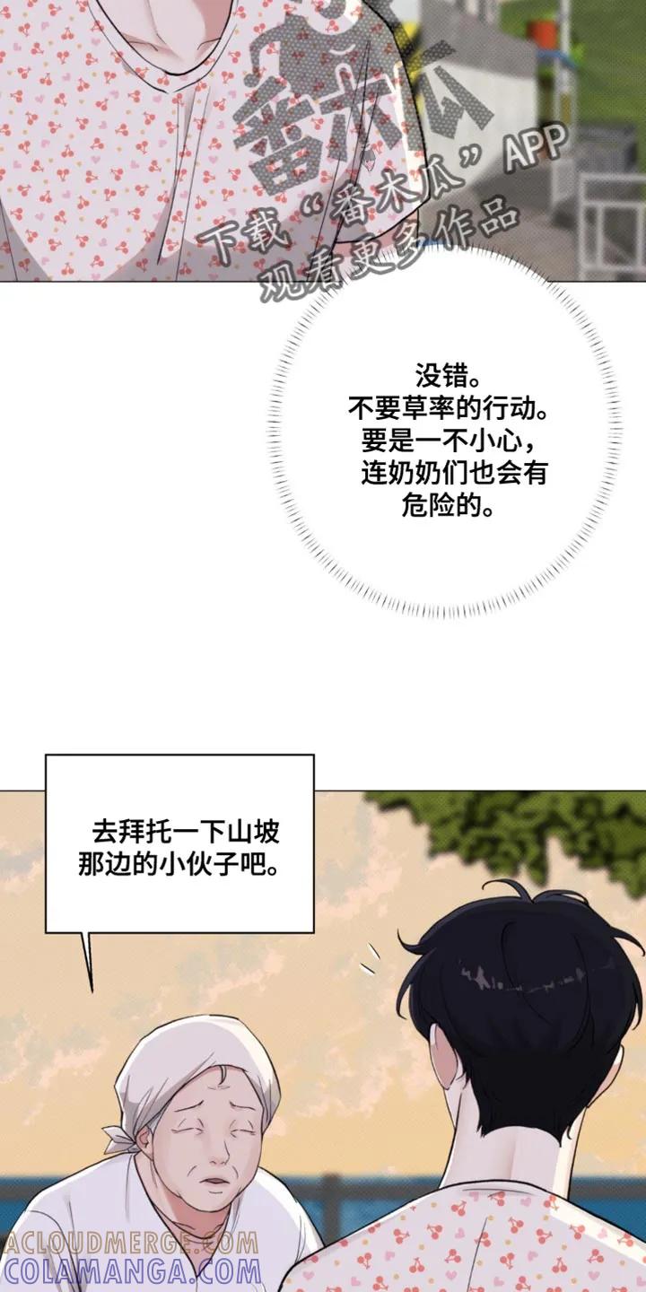 《海岛人生》第36章：是我听错了吗 第13页
