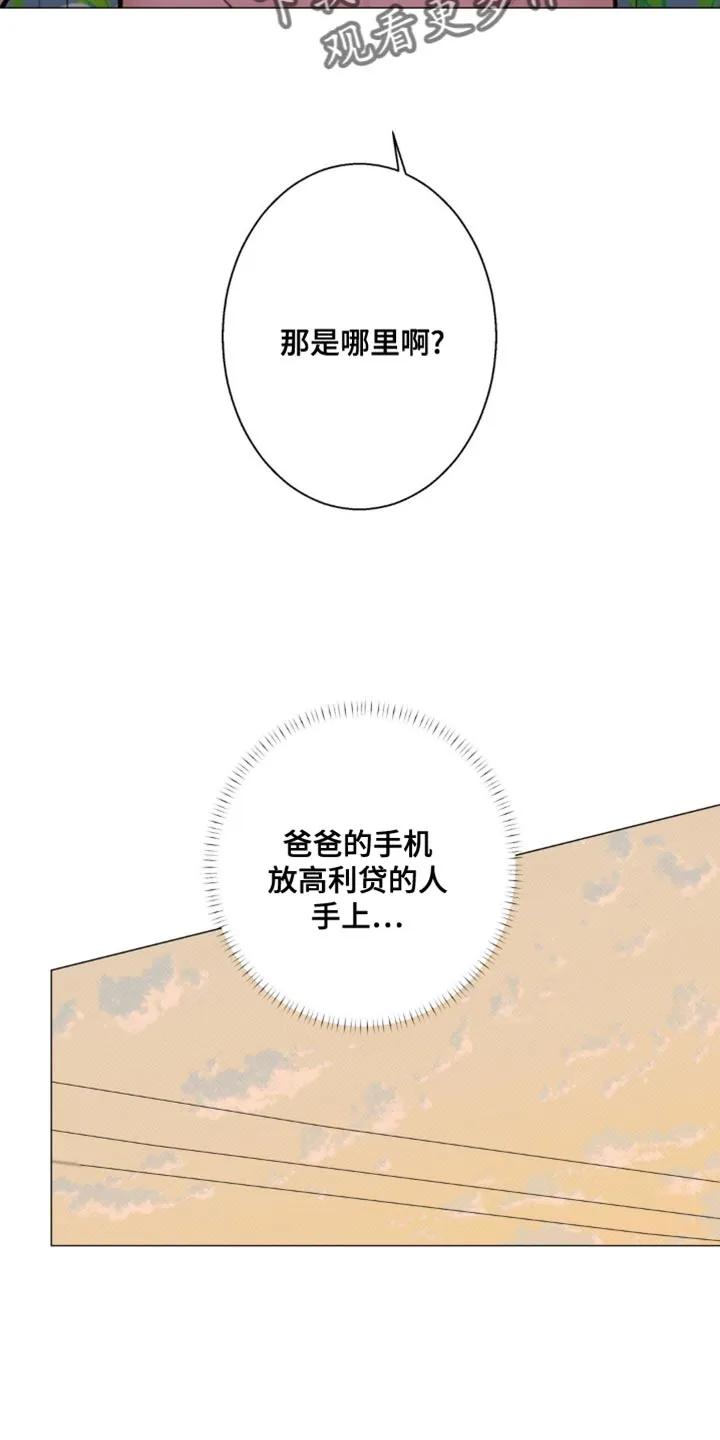 《海岛人生》第36章：是我听错了吗 第6页