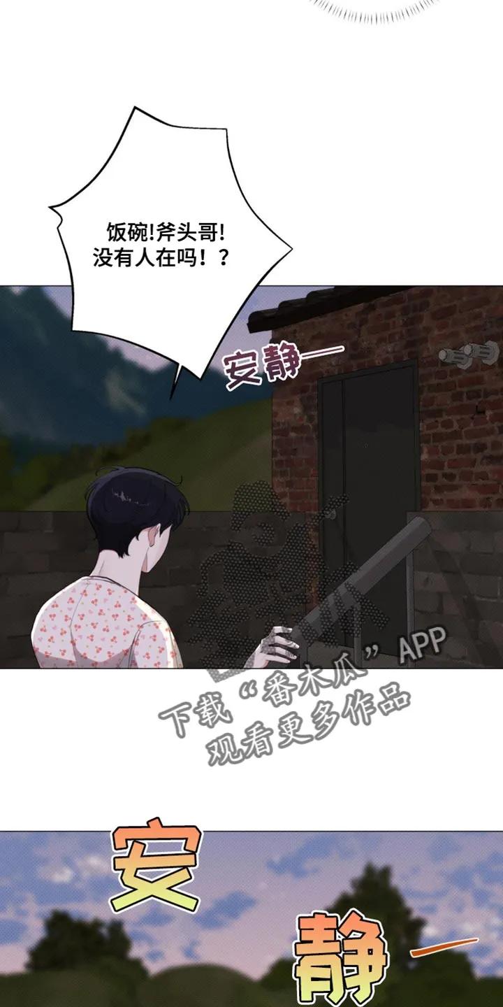 《海岛人生》第36章：是我听错了吗 第22页