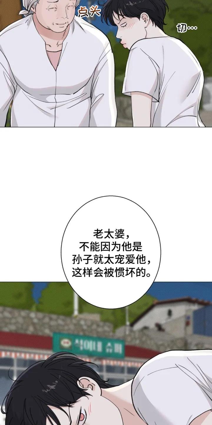 《海岛人生》第38章：女儿 第8页