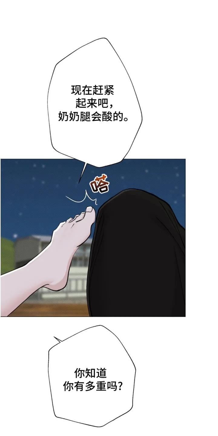 《海岛人生》第38章：女儿 第20页