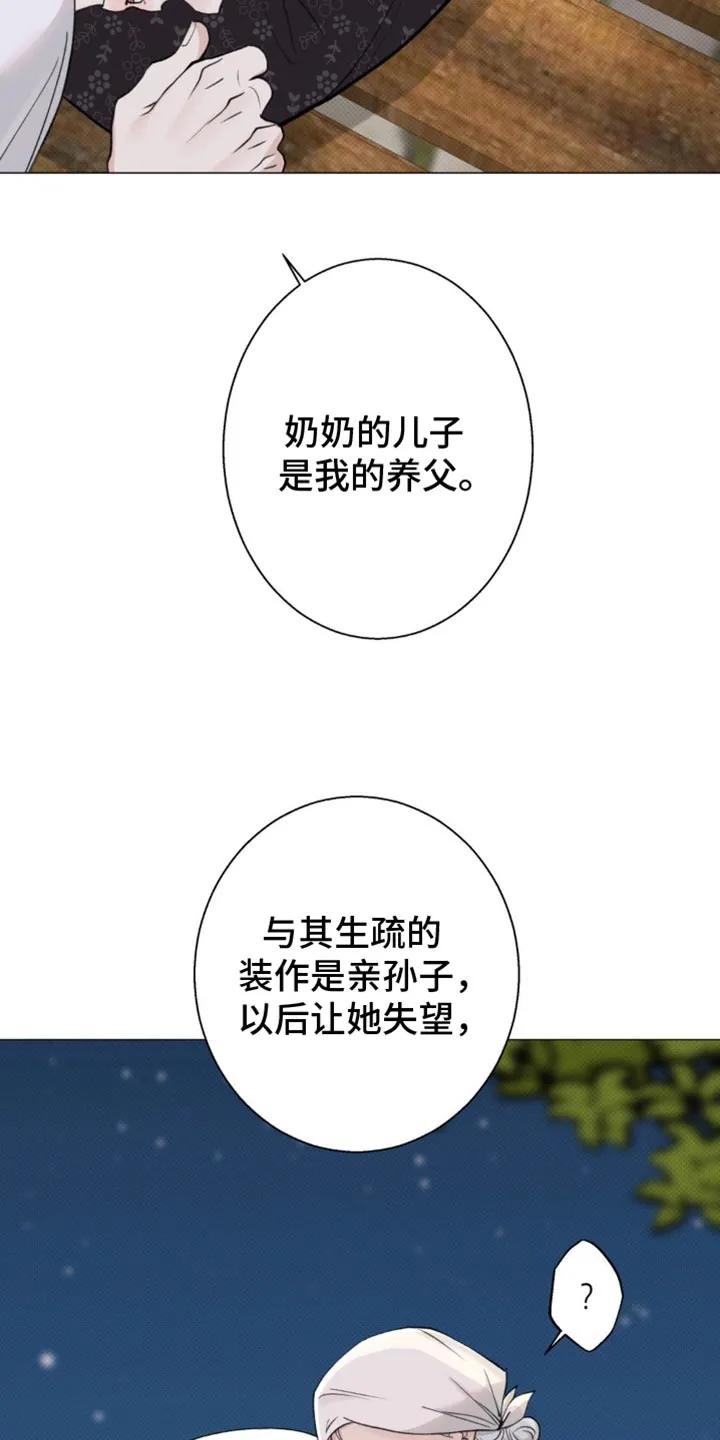 《海岛人生》第38章：女儿 第10页