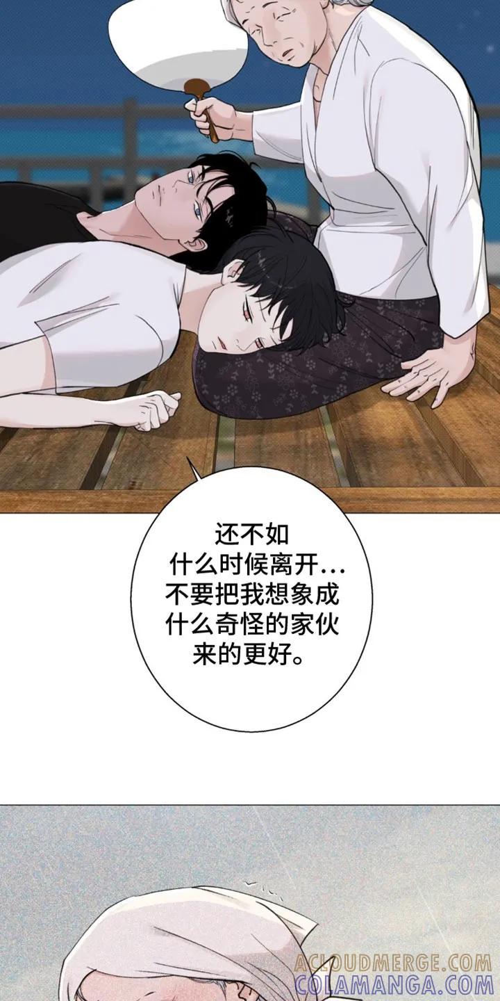 《海岛人生》第38章：女儿 第11页