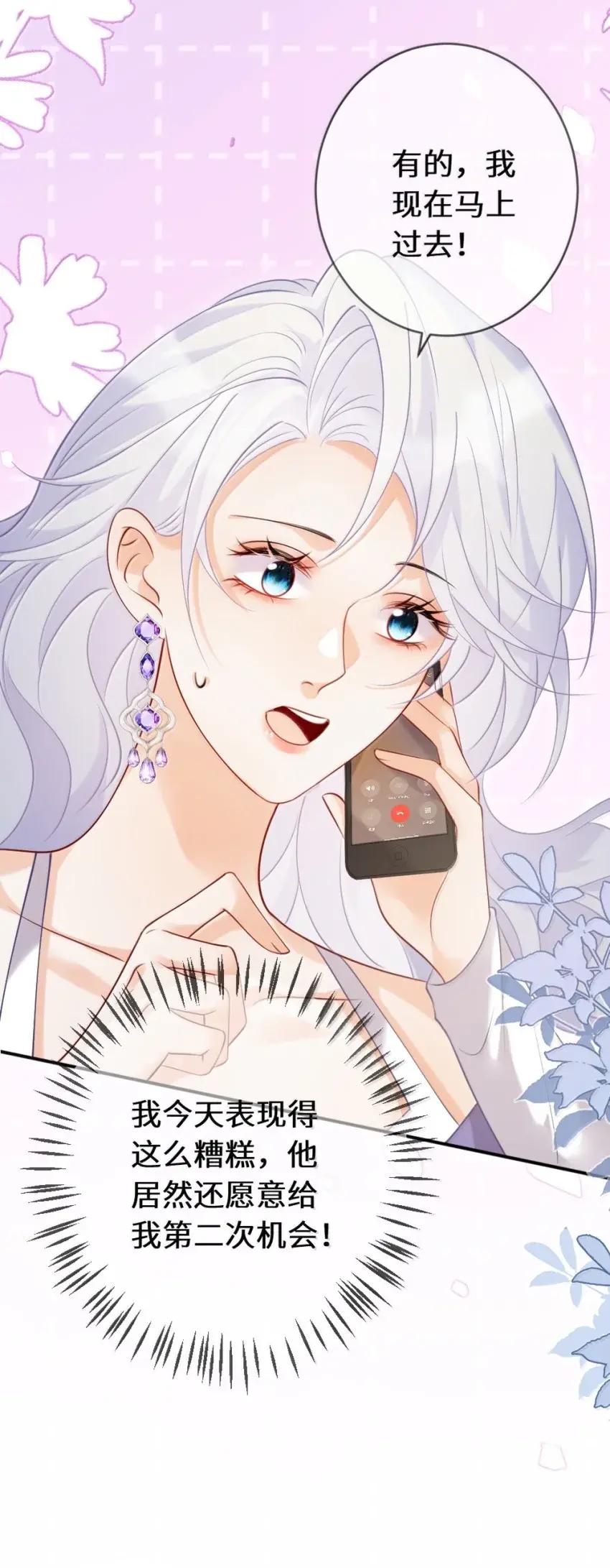 《黑月光女主总想标记我》023 你以前不是最喜欢对我做这种事么？怎么现在害怕了 第20页
