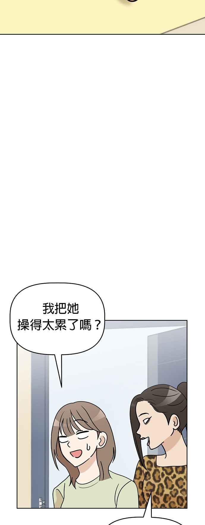 我家妹妹是狗狗 第74话 但我想要不运动就突然变健康 第51页