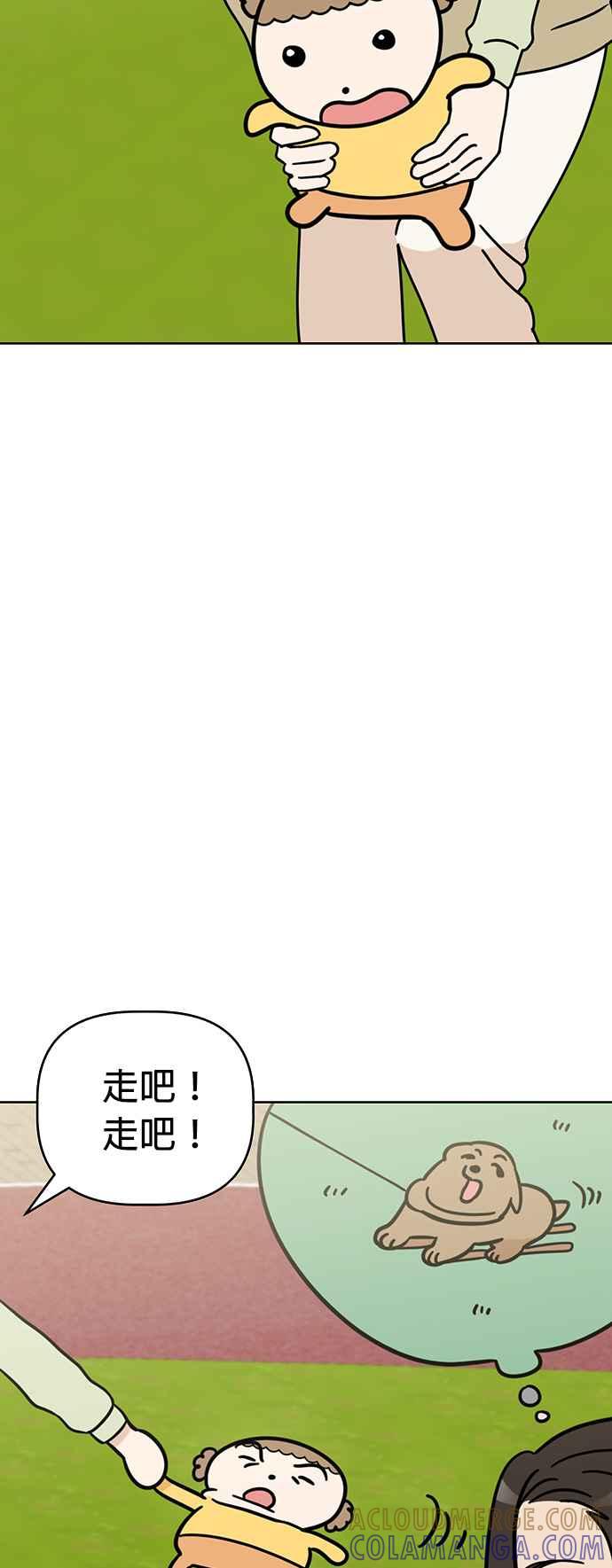 我家妹妹是狗狗 第74话 但我想要不运动就突然变健康 第46页