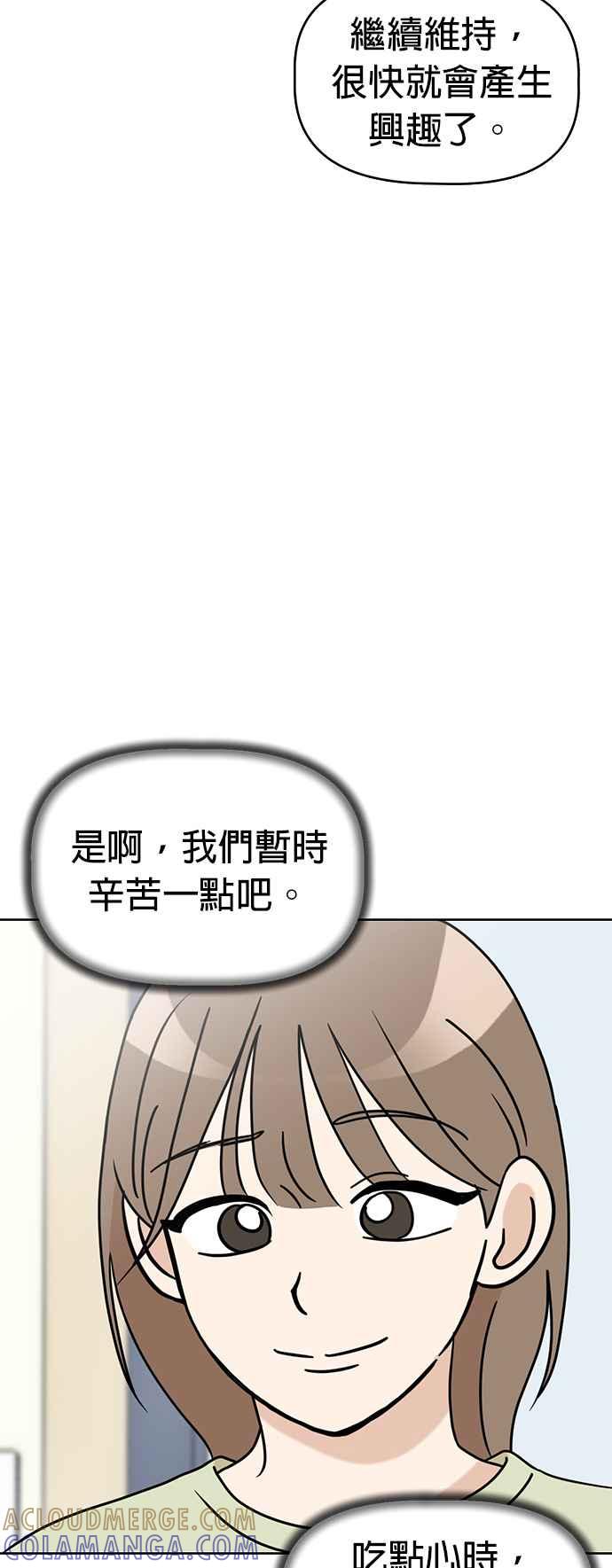 我家妹妹是狗狗 第74话 但我想要不运动就突然变健康 第52页