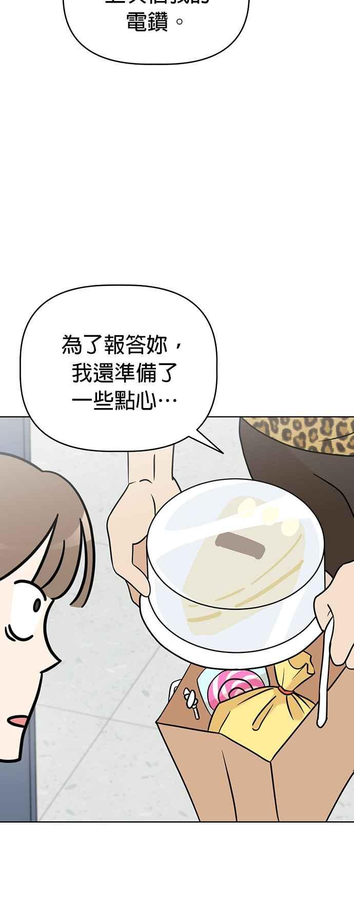 我家妹妹是狗狗 第74话 但我想要不运动就突然变健康 第54页