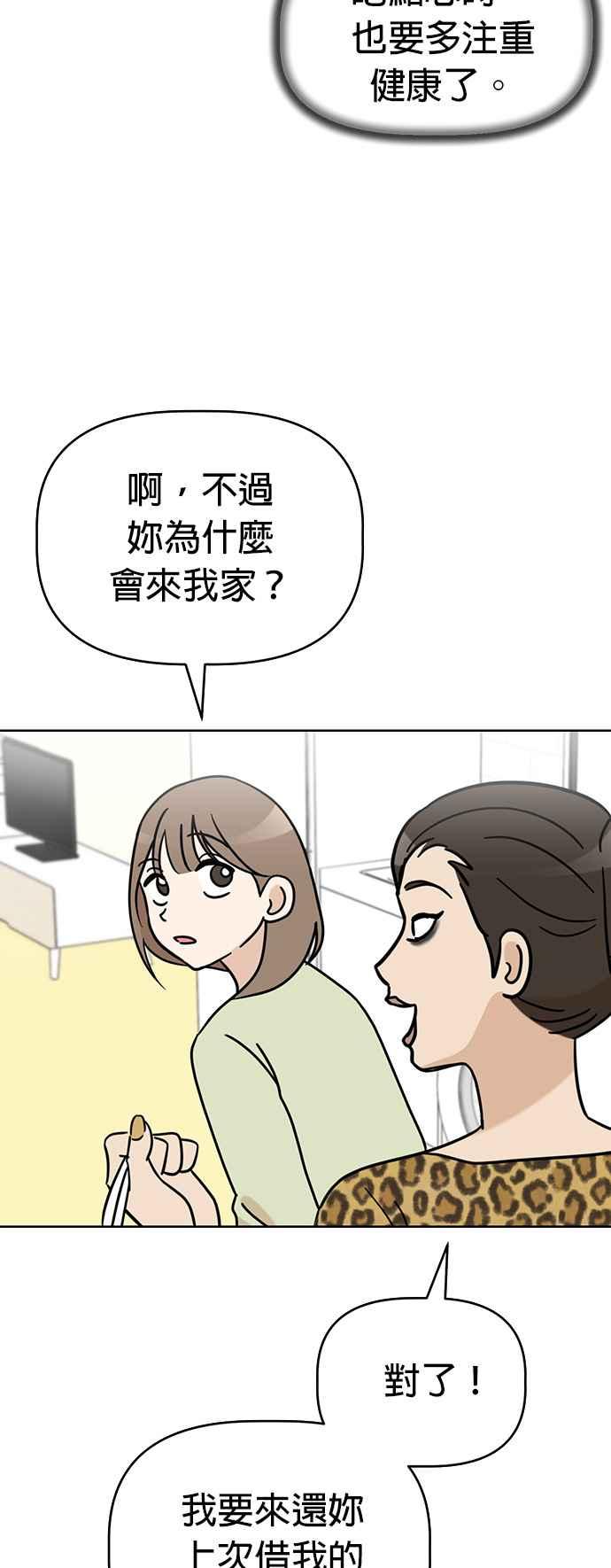 我家妹妹是狗狗 第74话 但我想要不运动就突然变健康 第53页