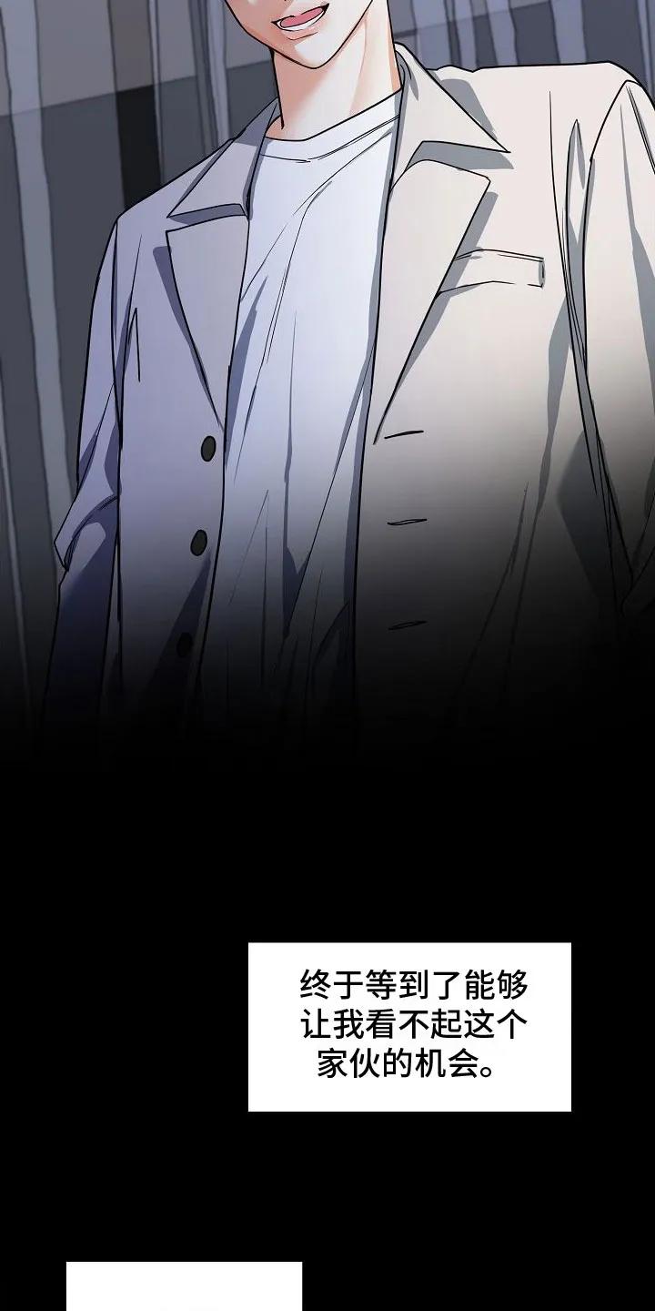 《狩猎之夜》第1章：离婚 第3页