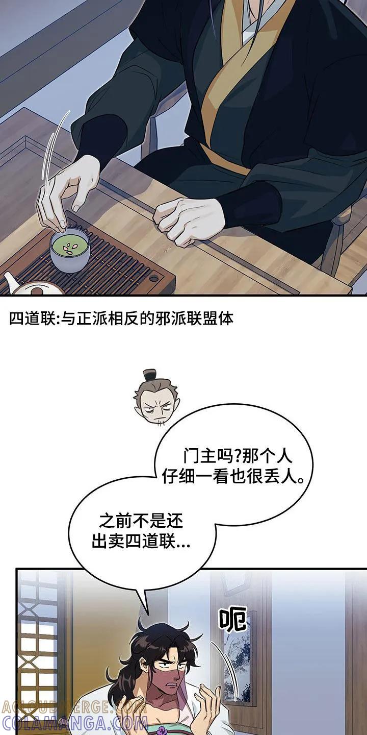 《教主宠妃》第20章：逼问 第33页