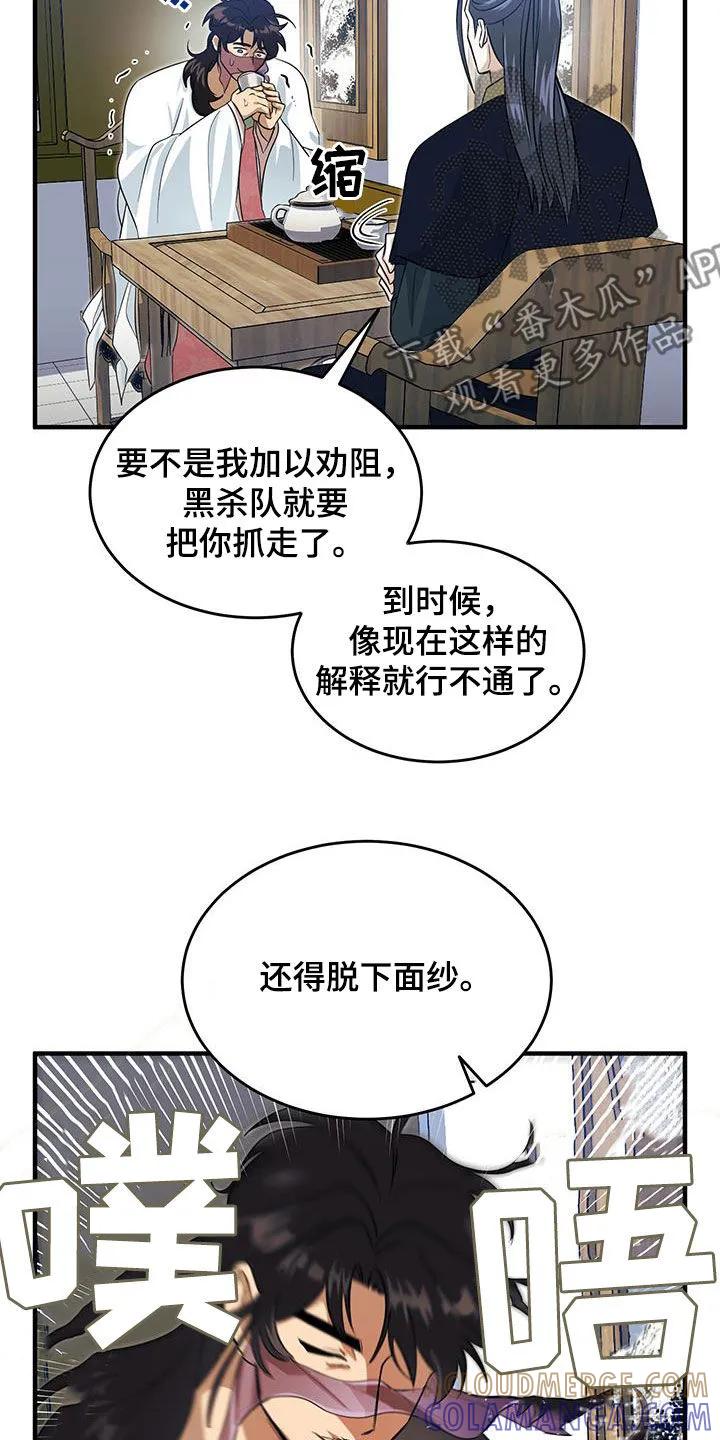 《教主宠妃》第20章：逼问 第27页