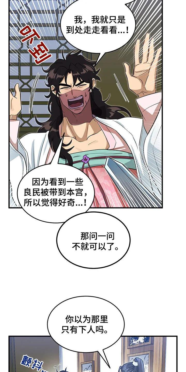 《教主宠妃》第20章：逼问 第26页