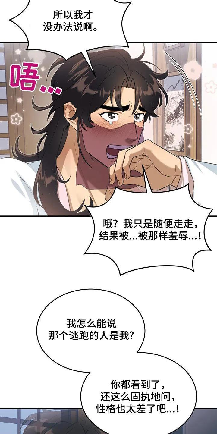《教主宠妃》第20章：逼问 第30页