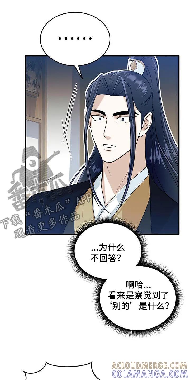《教主宠妃》第20章：逼问 第29页
