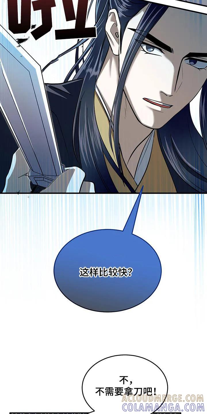 《教主宠妃》第20章：逼问 第25页
