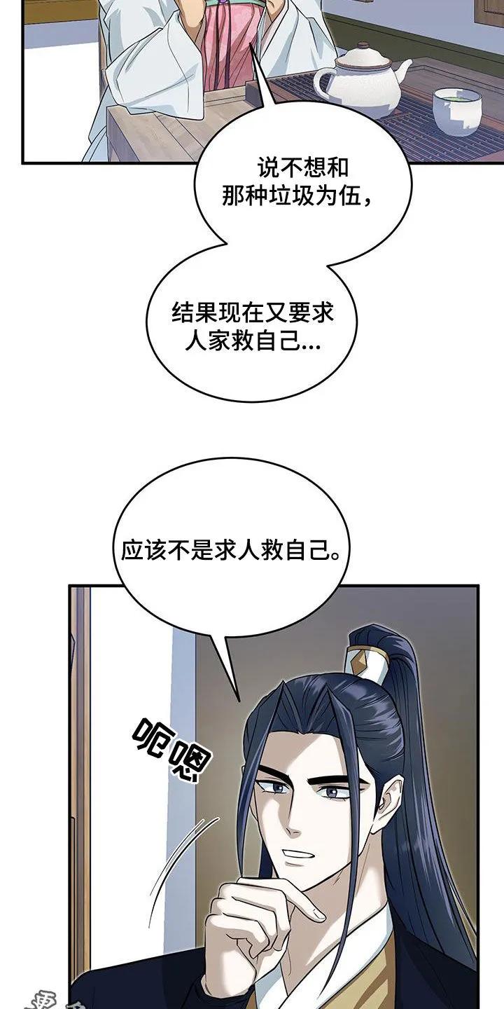 《教主宠妃》第20章：逼问 第34页