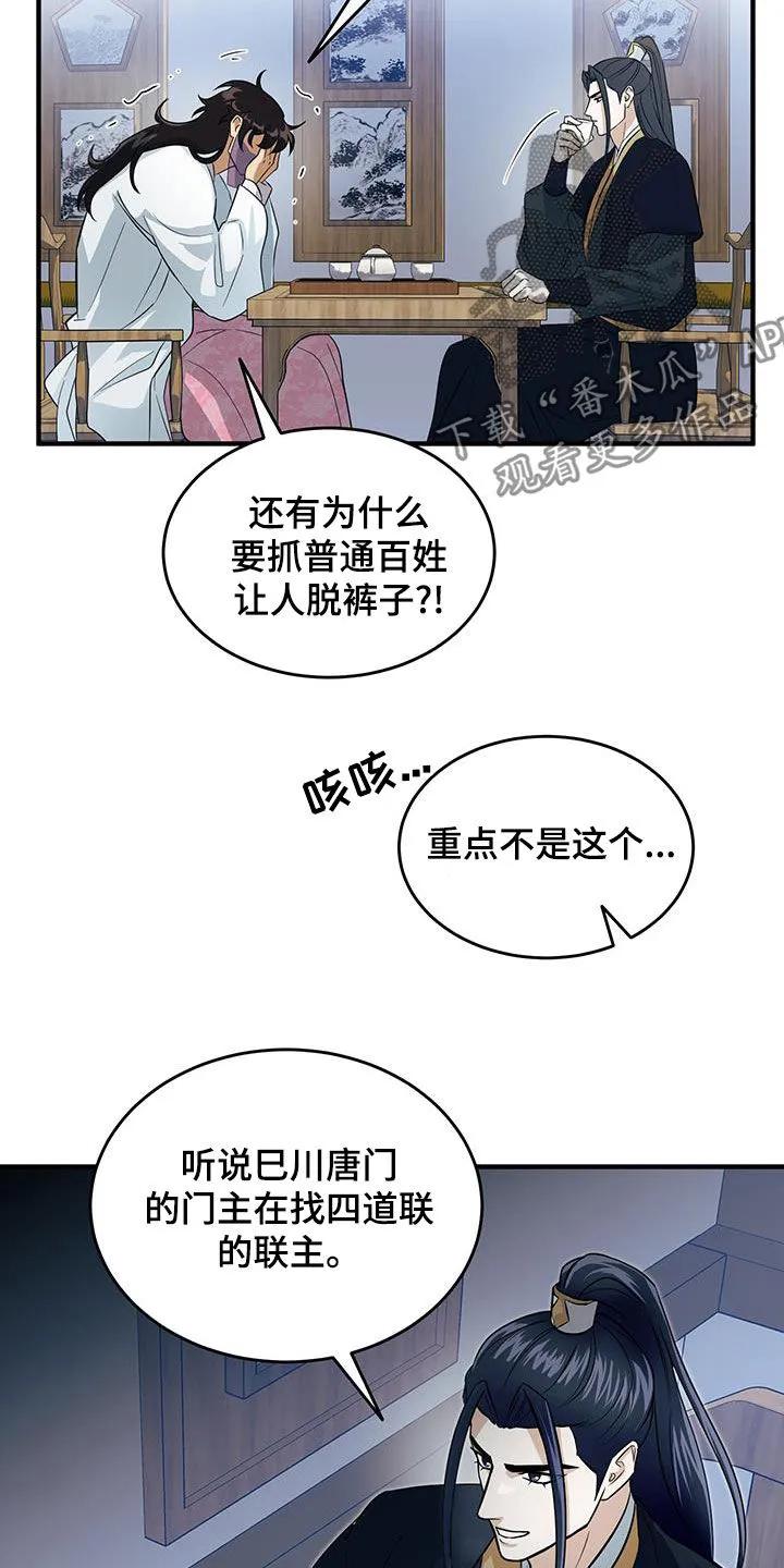 《教主宠妃》第20章：逼问 第32页