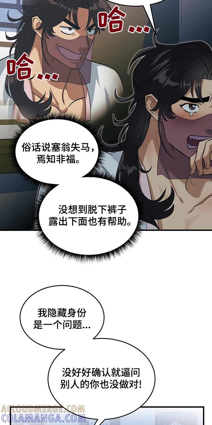 《教主宠妃》第20章：逼问 第31页