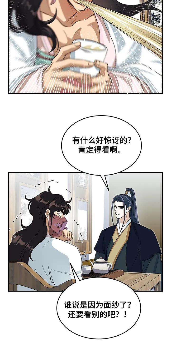 《教主宠妃》第20章：逼问 第28页