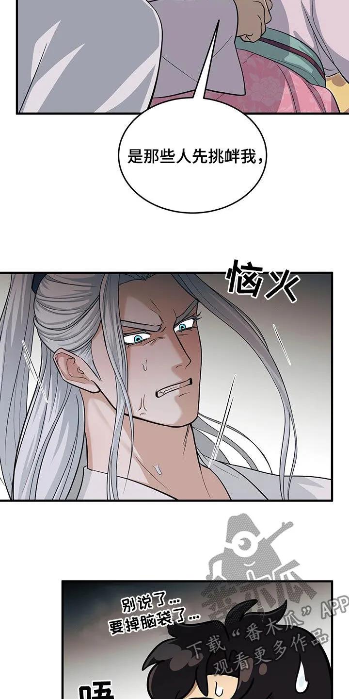 《教主宠妃》第22章：我不要 第18页