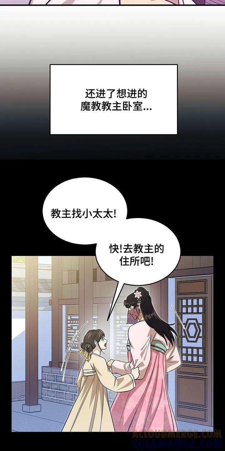 《教主宠妃》第22章：我不要 第7页
