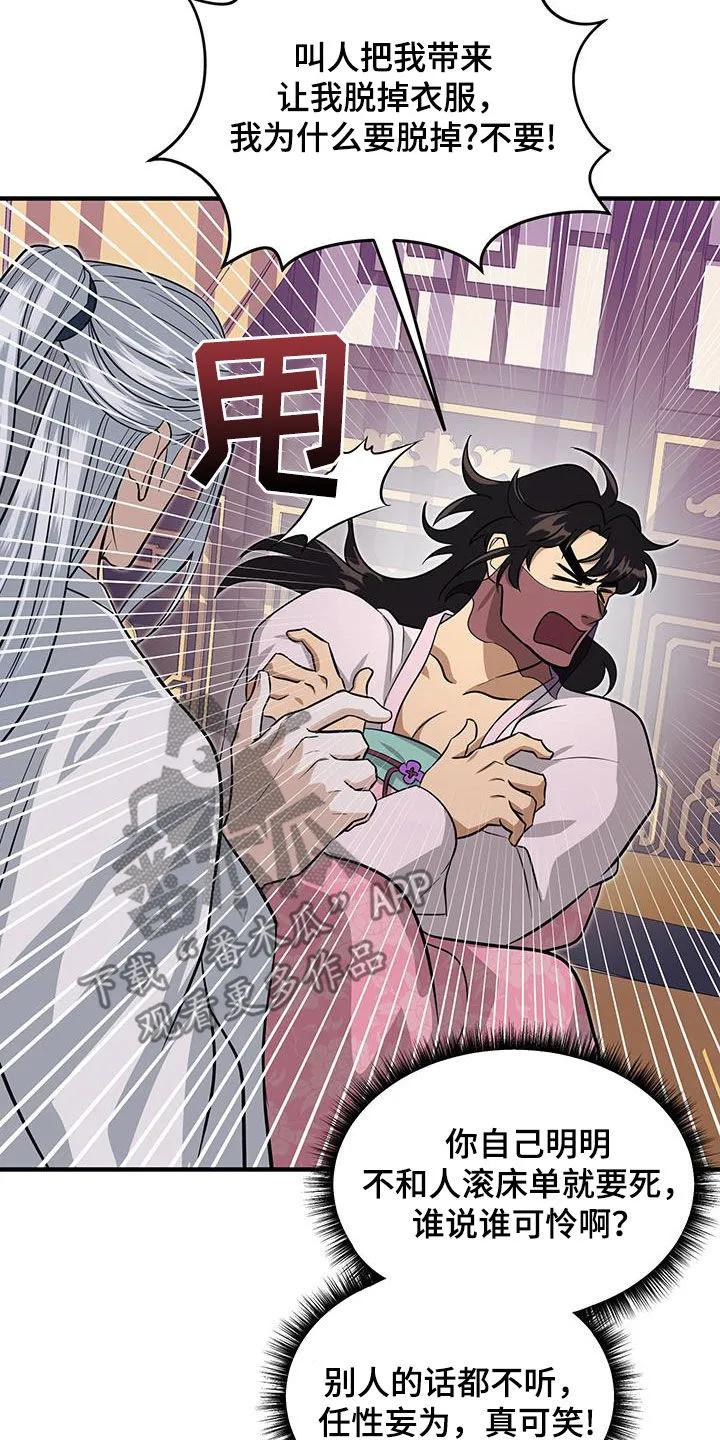 《教主宠妃》第22章：我不要 第26页