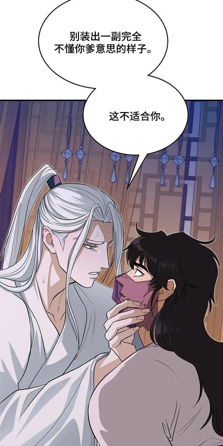 《教主宠妃》第22章：我不要 第24页