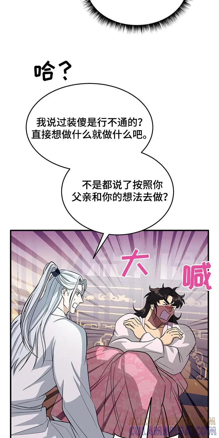 《教主宠妃》第22章：我不要 第27页