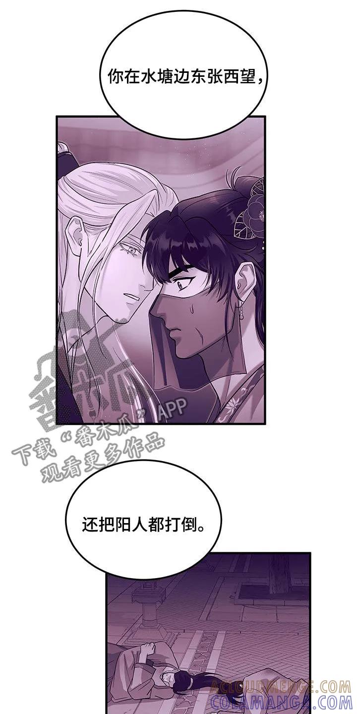 《教主宠妃》第22章：我不要 第21页