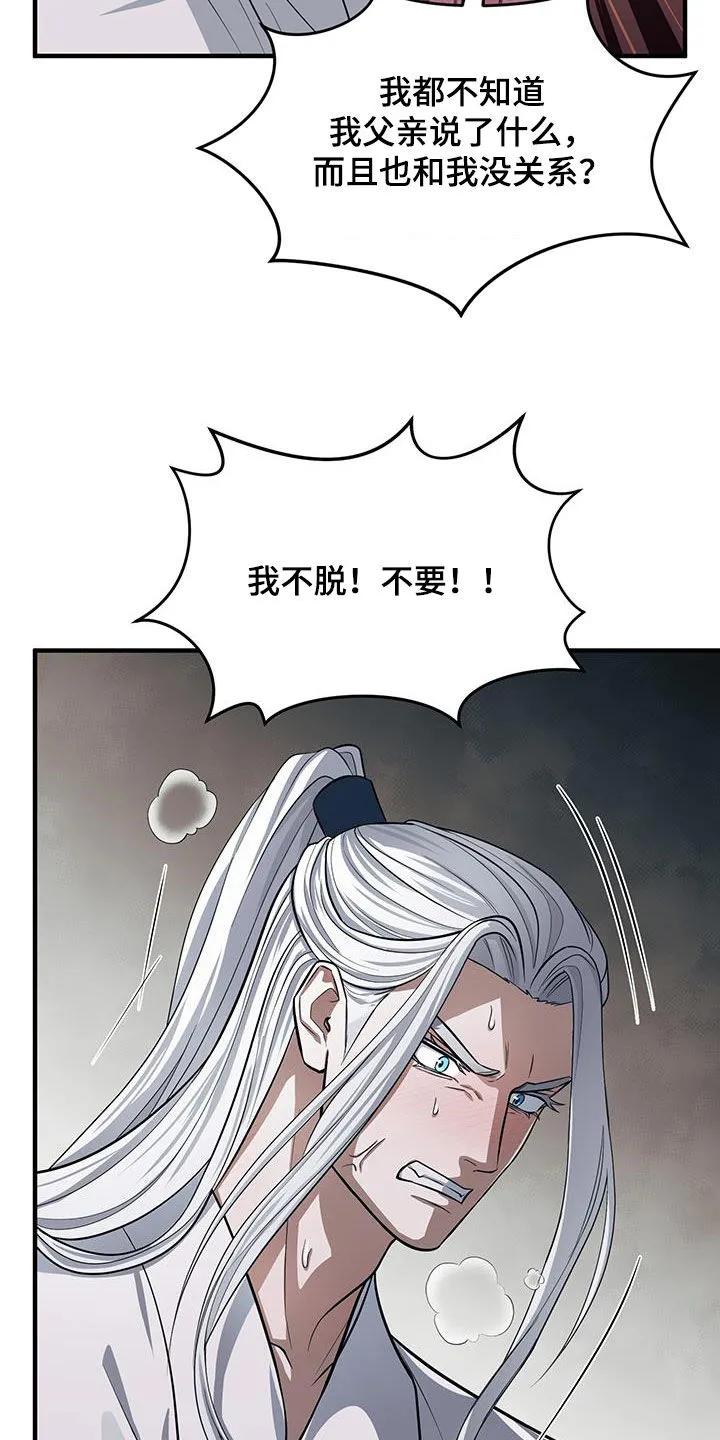 《教主宠妃》第22章：我不要 第28页