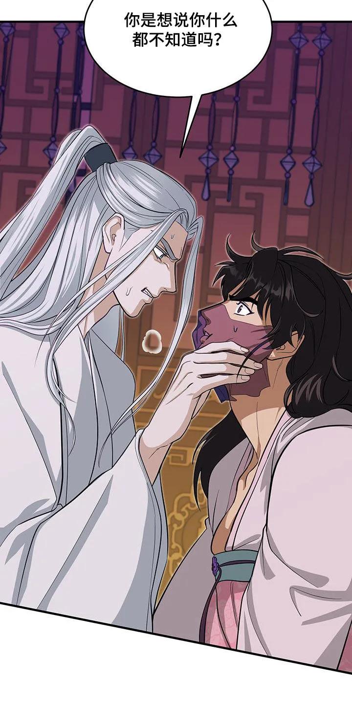 《教主宠妃》第22章：我不要 第20页