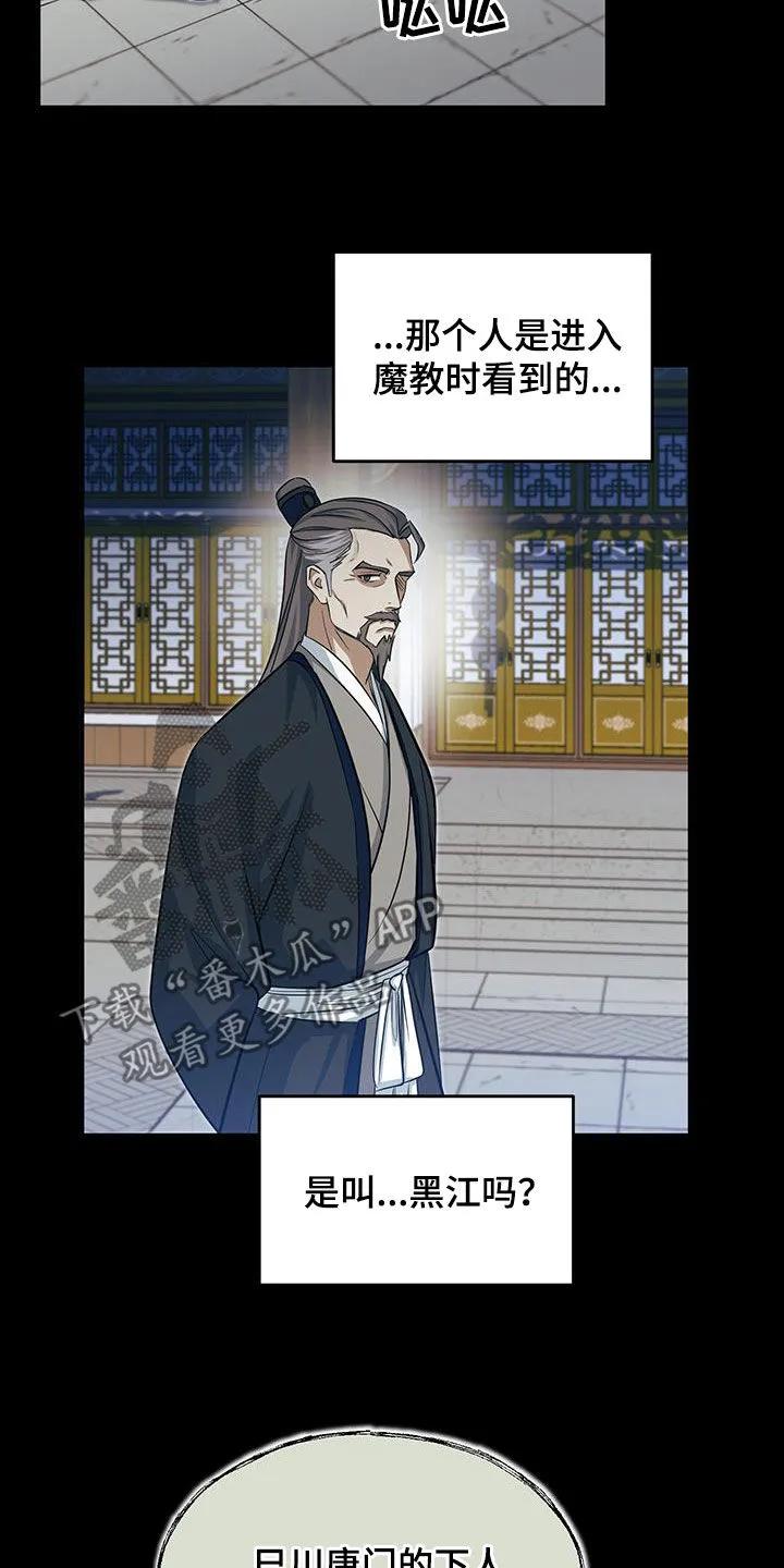《教主宠妃》第22章：我不要 第10页