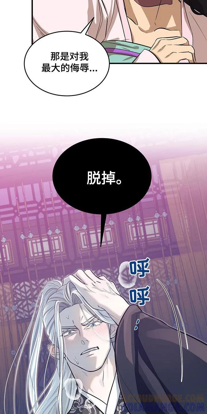 《教主宠妃》第22章：我不要 第5页