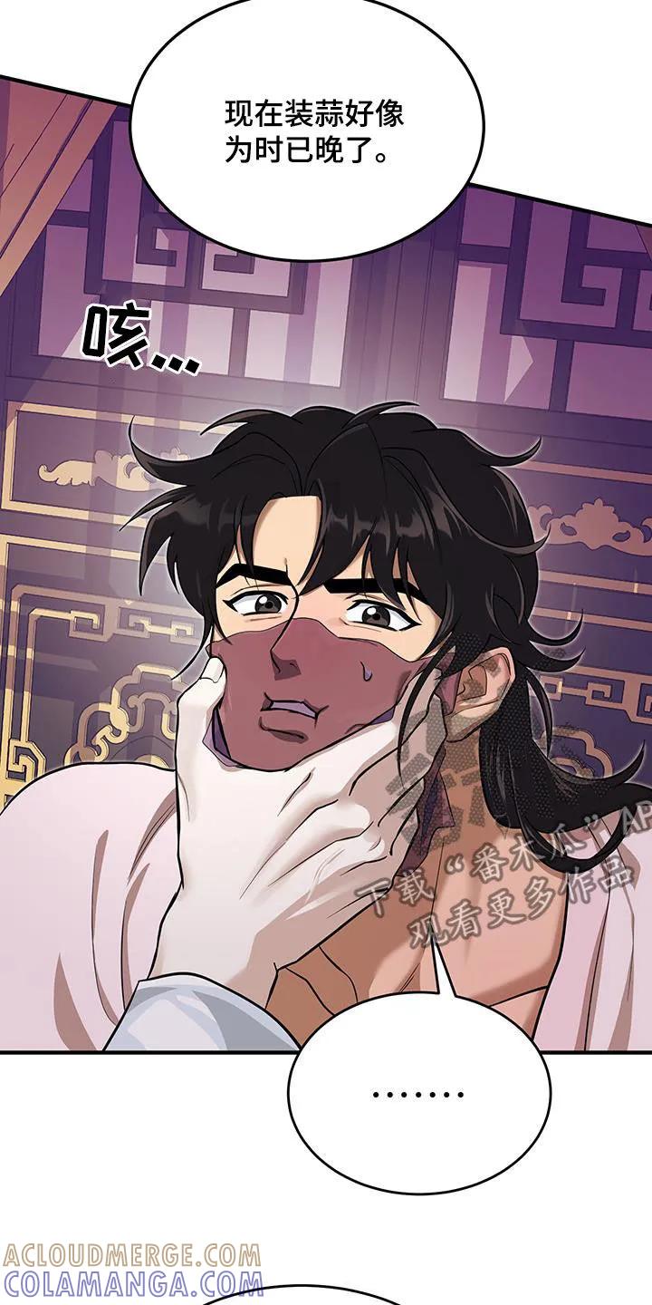 《教主宠妃》第22章：我不要 第23页