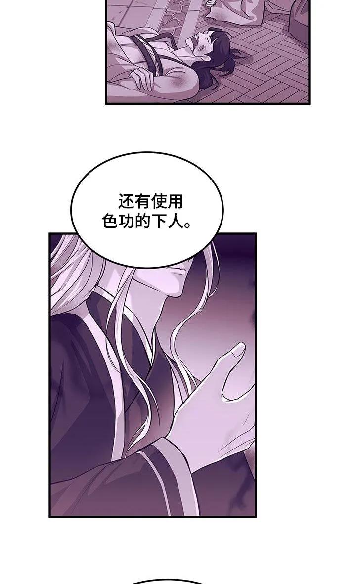 《教主宠妃》第22章：我不要 第22页