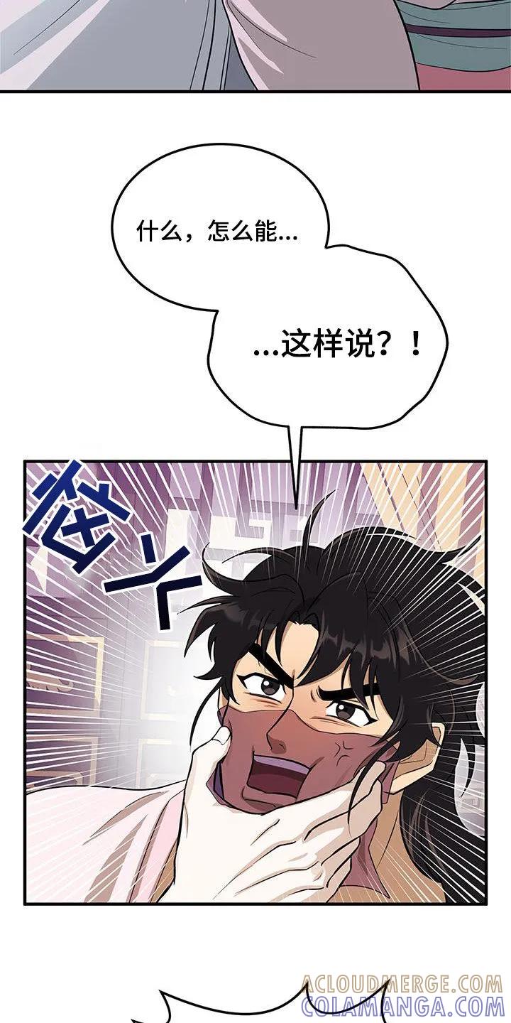 《教主宠妃》第22章：我不要 第25页
