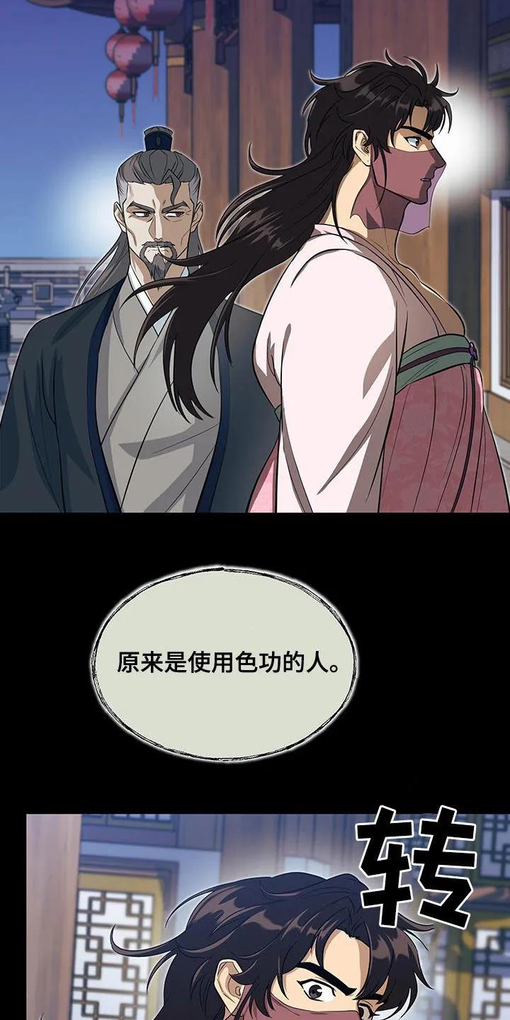 《教主宠妃》第22章：我不要 第12页