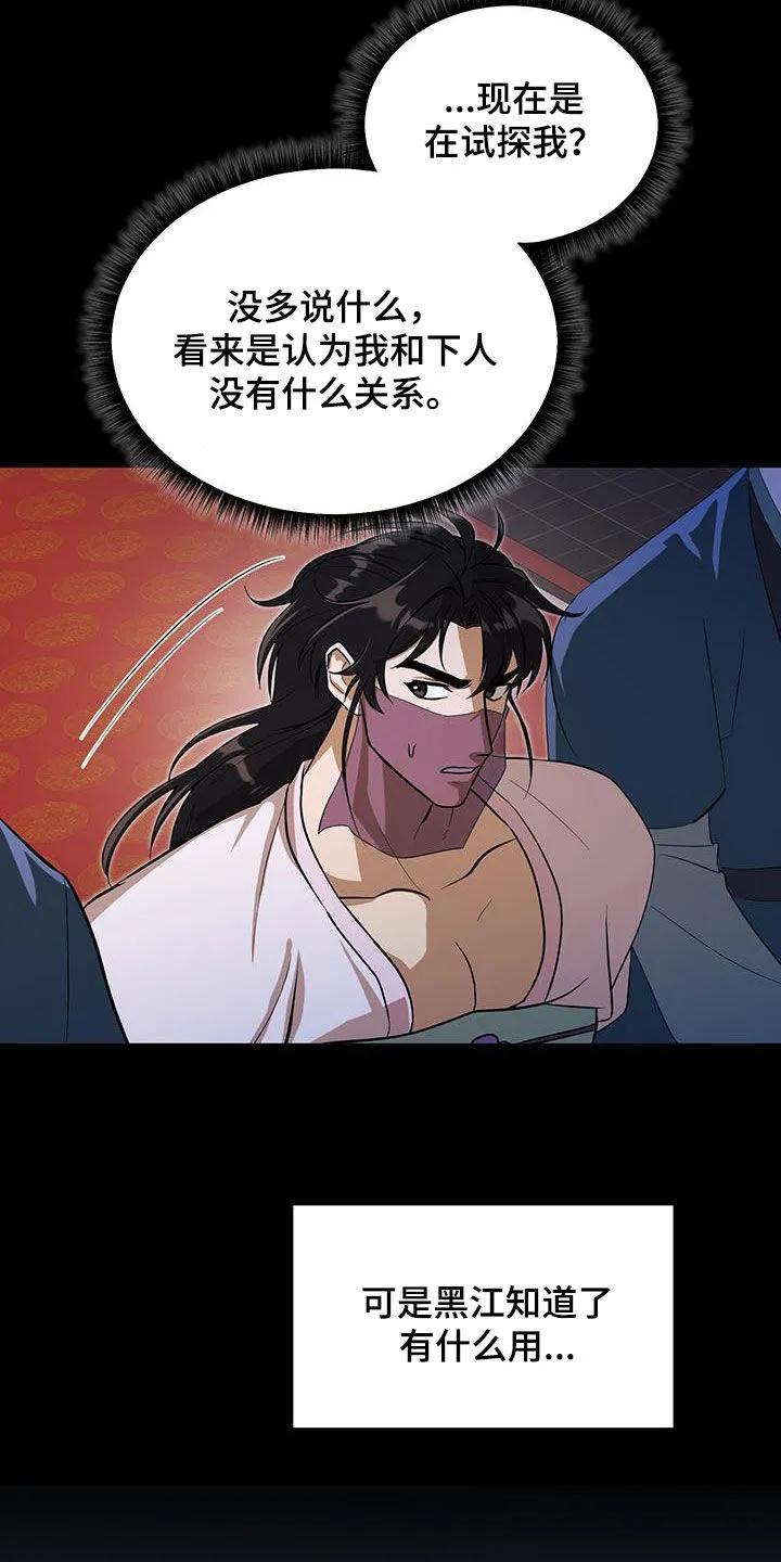 《教主宠妃》第22章：我不要 第14页
