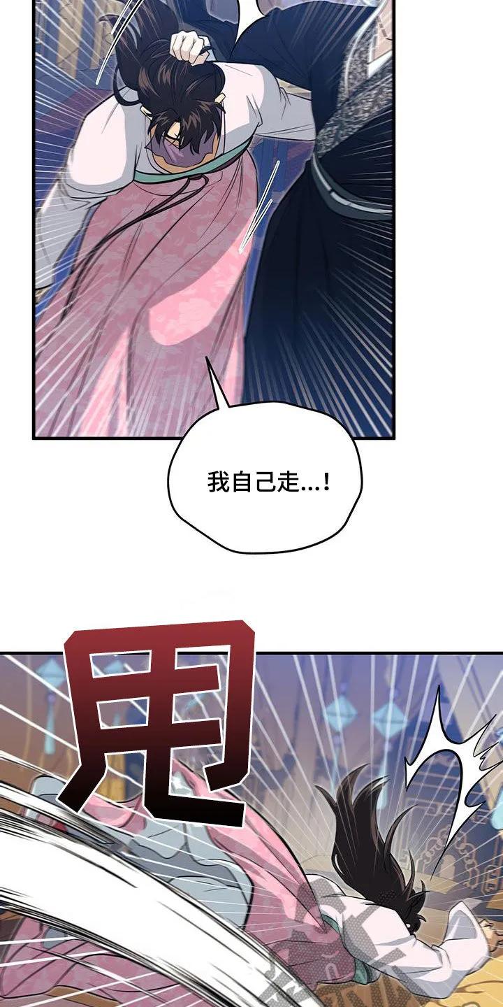 《教主宠妃》第22章：我不要 第2页