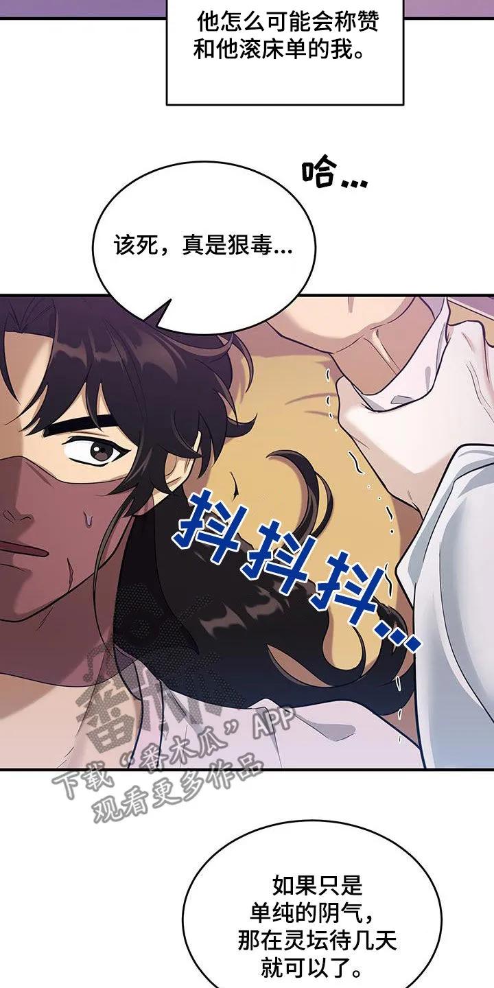《教主宠妃》第23章：麻烦轻一点 第6页