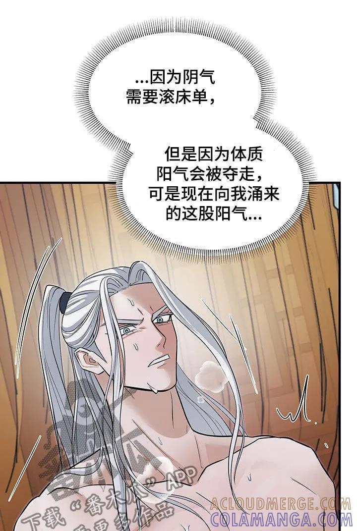 《教主宠妃》第23章：麻烦轻一点 第15页