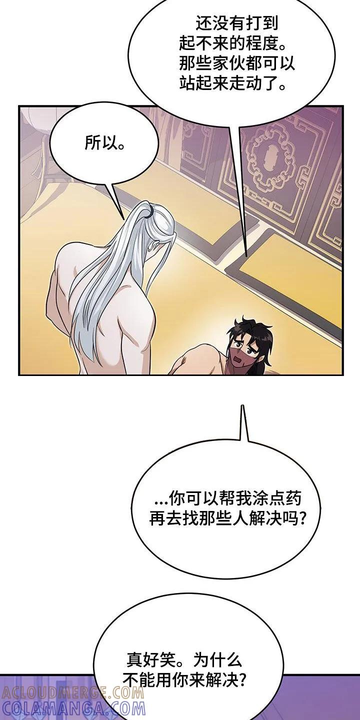 《教主宠妃》第23章：麻烦轻一点 第27页
