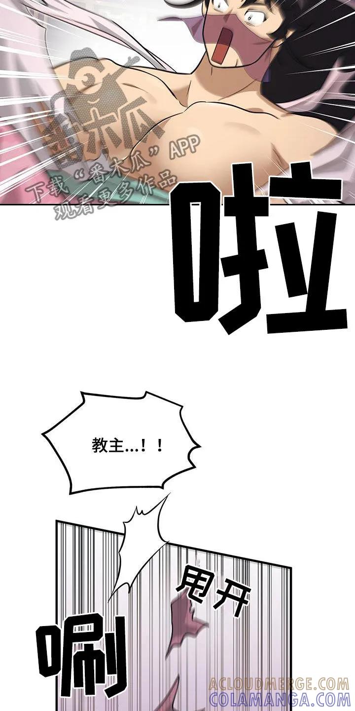 《教主宠妃》第23章：麻烦轻一点 第9页