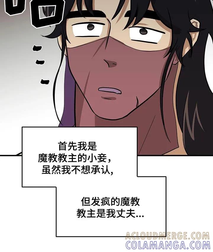 《教主宠妃》第23章：麻烦轻一点 第29页