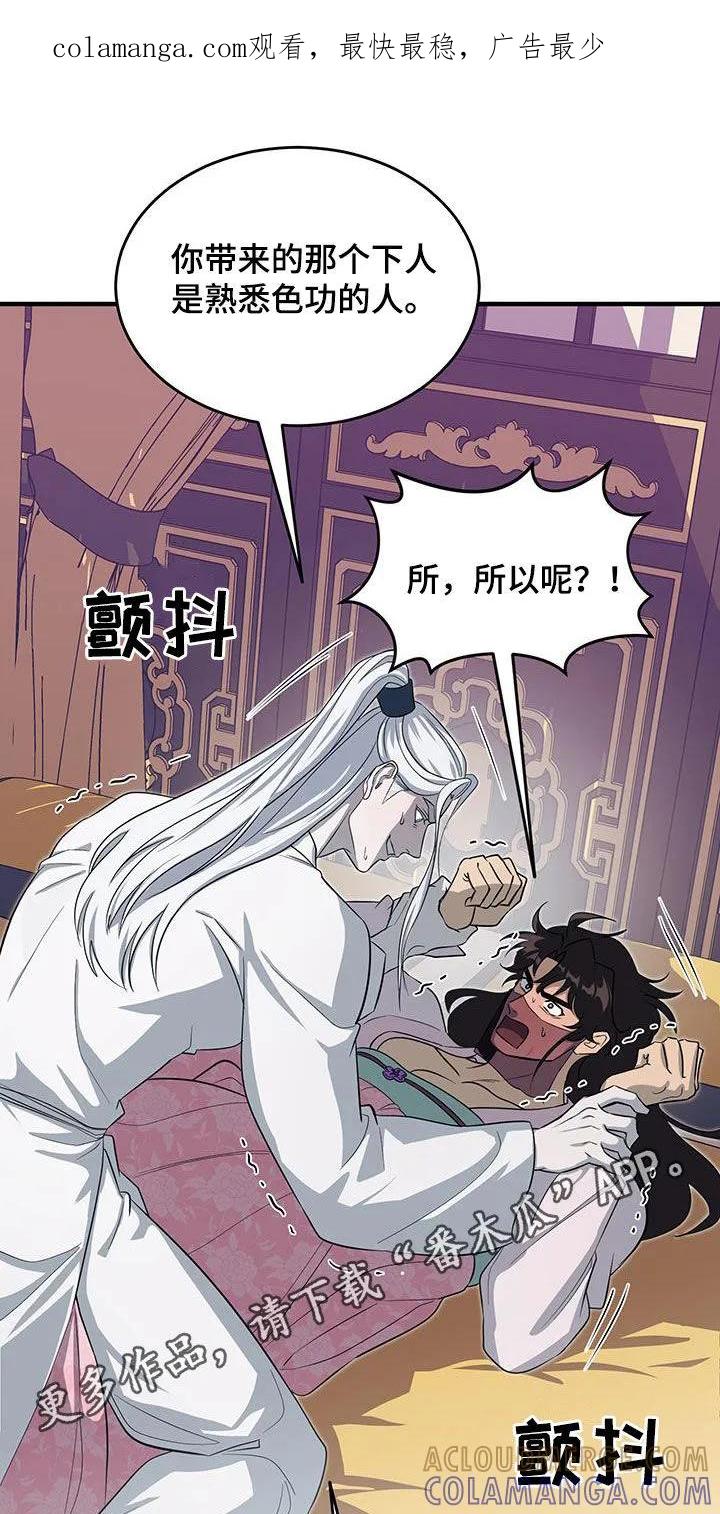《教主宠妃》第23章：麻烦轻一点 第1页